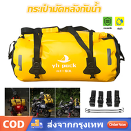 กระเป๋ามัดหลังกันน้ำ ขนาด 40L 60L กระเป๋าติดท้ายมอเตอร์ไซค์กันน้ำ กระเป๋ากันน้ำ กระเป๋ามัดหลังกันน้ำ