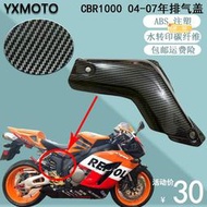 CBR1000RR 04 05 0607年碳纖維摩託車機車排氣隔熱板排氣管蓋護罩