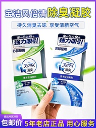 Japan's P G Febreze toilet deodorizing gel indoor shoe cabinet air freshening