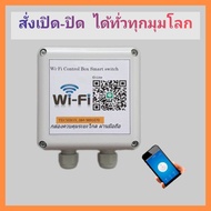 Smart switch สมาร์ทสวิตช์ Smart box  สมาร์ทบ็อก Smart wifi switch