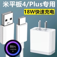 Suitable for Xiaomi tablet 4 charger Xiaomi tablet 4 Charging Cable 18W Data Cable Xiaomi tablet 4 C