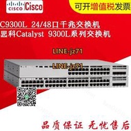 【詢價】Cisco/思科 C9300L-24T/24P/48T/48P-4G/4X-E-A 三層千兆交換機