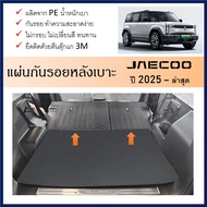 JAECOO6 Rear Seat Protector For JAECOO6 J6 2024 To The Present Year