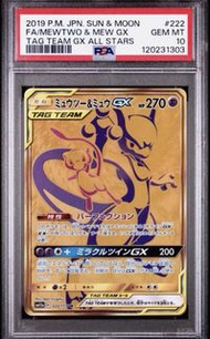 SM12a 222/173 UR psa10 金卡 Pokemon Card PTCG 超夢＆夢幻GX PSA10分評級卡 2019日版