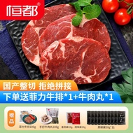 恒都  整切牛排100g*10片 牛排 生鲜 国产冷冻整切谷饲（西冷、肉眼随机发）微腌制