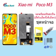 หน้าจอ Poco M3 จอ จอชุด LCD จอxiaomi Poco M3 2020 อะไหล่มือถือ LCD Screen Display Touch xiaomi Poco M3 จอPoco M3