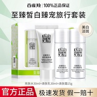 Baiqueling to Achieving Xi Zhen Pet Travel Suit Water Cream Sample Test Pack (30ml 15g)