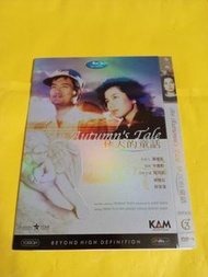 (頁一一二) (包平郵費) 港片：秋天的童話dvd