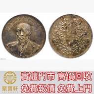 段祺瑞像和平執政紀念幣 銀元 文曹錕，袁世凱袁大頭，大清銀幣，民國銀元，中華民國三年八年九年十年壹圓，孫中山中華民國開國紀念幣，孫小頭大頭，帆船，光緒年造，光緒元寶戶部，光緒元寶庚子京局製造，光緒年造