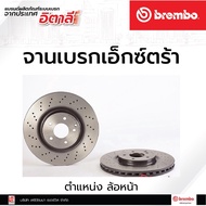 จานเบรกหน้า Brembo Mercedes-Benz SLK (R171) C (W203) CLK (C209) เบรคเบรมโบ้ รหัสสินค้า D09 A448 21 (