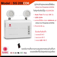 โคมไฟฉุกเฉิน ไฟฉุกเฉินซันนี่ SUNNY EMERGENCY LIGHT รุ่น SG209CD6 LED9วัตต์ สำรองไฟ6ชม. รุ่นใหม่ล่าสุ