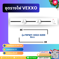 ชุดรางไฟเลื่อนได้ VEXXO รางปลั๊กไฟอัจฉริยะ ติดผนัง Power Bar พร้อมเต้ารับ 2 ชิ้น ยาว 60 ซม. รุ่น F5P