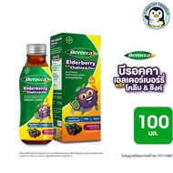 Berocca Elderberry plus Choline & Zinc 100 ml. บีรอคคา เอลเดอร์เบอร์รี่ พลัส โคลีน แอนด์ ซิงค์ 100มล