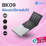 [พับได้ มีNumpad] คีย์บอร์ดไร้สายพับได้ iClever BK09 มี Numpad ในตัว Folding Keyboard + StandHolder