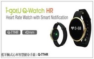 【 補貨中 請勿下標】可測心律 i-gotU Q-Watch HR Q77 雙揚 Q-77運動手錶 非小米 q62