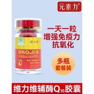 Vili Coenzyme q10 Official Same Style Authentic Zhuoyuemei Carnival Coenzyme Q10Viliwei Coenzyme q10