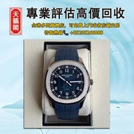 百達翡麗 AQUANAUT系列5168G 白金煙燻藍手雷，二手錶 新錶 舊錶 名牌錶 老款錶 古董錶。勞力士(Rolex)、歐米茄（Omega）、帝舵（Tudor）、百達翡麗(Patek Philip