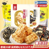 Yellow Old Five Peanut Crisp Original Sichuan Black Sesame Crisp Walnut Soft Cake Casual Snacks Trad