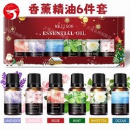 (6件套)香薰精油套裝 水溶性香薰精油 空氣清新 香氛擴香用 香薰精油／水溶性精油／ 聖誕節／節日禮盒香氛