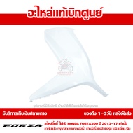 ฝาครอบไฟหน้า ข้างขวา FORZA ตัวเก่า ปี 2013 - 2017 ชุดสี ของแท้ เบิกศูนย์ รหัส 64501-K04-9300 / 64501