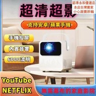 無線投影機 家用投影機 迷你投影機 1080p高清投影儀 內建youtube nextflix