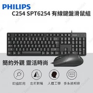 Philips - 有線鍵盤滑鼠組合 C254 (SUP:PB138)