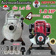 ์NIPPON เครื่องสูบน้ำ รุ่นNP35 ขนาด 1.5X1.5นิ้ว เครื่องยนต์ 4จังหวะ เบนชิน เครื่องสูบน้ำแบบหิ้ว ดูดน