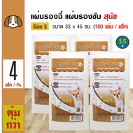 Dok-Dok Pad แผ่นรองซับ แผ่นรองฉี่สุนัข แผ่นอนามัย สำหรับสุนัขพันธุ์เล็ก Size S ขนาด 33x45 ซม. (100 แ
