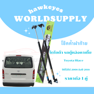 โช๊คฝาท้าย commuter โช๊คฝาท้ายรถตู้ โช๊คหลังรถตู้ commuter โช๊คฝาท้ายtoyota โชคประตู หลัง รถ