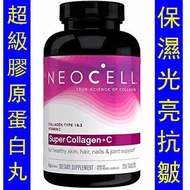 NEL-13262＿(250 Tablets) Neocell Super Collagen + C 膠原蛋白丸.