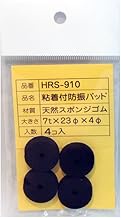 Tokyo Soundproofing HRS-910 Natural Rubber, Foam Sponge (Adhesive), Black, Diameter 0.9 x Thickness 