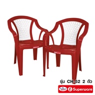 Srithai Superware เก้าอี้พลาสติก เก้าอี้สนาม เก้าอี้เท้าแขน รุ่น CH-52 เซ็ต 2 ตัว