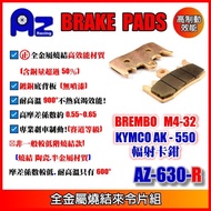 Metal Sintering Pad Set KYMCO AK-550 BREMBO M4-32 Radiation Calipers Suitable (For 1 Calipers) 630