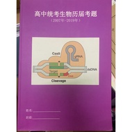 【旧书】UEC 高中统考 生物 历届考题