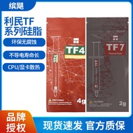 Limin TF4 TF7 Computer CPU Thermal Conductive Silicone Grease Thermal Dissipation Silicone Paste The
