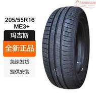 全新正瑪吉斯汽車輪胎205/55r16 91v me3 榮