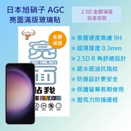 Samsung Galaxy S23 5G Version 6.1 Inch S9110 Japan Asahi Glass 9H Tempered Electroplating Full Glue 
