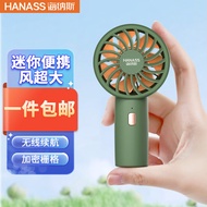 海纳斯 HANASS 充电手持小风扇 无线移动便携式轻音台扇户外伴侣迷你口袋小风扇H2