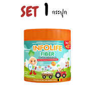 Infolife Fiber อินโฟว์ไลฟ ไฟเบอร์ สำหรับเด็ก อาหารเสริมเด็ก พรีไบโอติก ผงผัก ท้องผูก พิเศษ