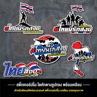 Car Sticker This Thai Sticker Loves Peace But Is Not Afraid To Fight.