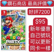Carousell唯一合法商店❗瑪利歐派對 超級巨星 mario party superstars switch game Eshop Nintendo 下載 自己號玩 主號