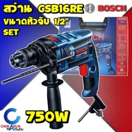 BOSCH GSB 16 RE SET 100 PCS สว่านกระแทก 4 หุน 750 วัตต์ (ซ้าย ขวา) ชุด Set อุปกรณ์ 100 ชิ้น GSB16RE 