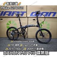 Dahon mu Pro 碟煞版 Pka015