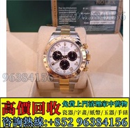 免費估價 全港澳上門 收購：勞力士116523 黑白面 金鋼 熊貓，ROLEX Daytona，116503 126503，手錶，男錶 女錶，80 90年代 舊錶 壞錶，勞力士(Rolex)、全套，F