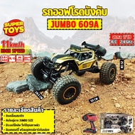 รถบังคับ คันใหญ่ Jumbo Size ! 1:8 ไต่ภูเขา 609A Rock Crawler 4WD รถไต่หิน 1:8 คละสี