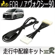 XGR TV CANCLER KIT  cable for noah voxy 90 2022 2023 3V8J
