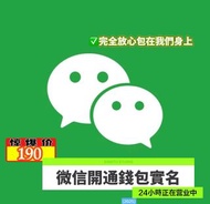 微信開通錢包實名