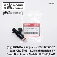 (ราคา/1ชิ้น)***ราคาพิเศษ***(8รู ) หัวฉีดใหม่แท้ HONDA ตรงรุ่น civic FD 1.8 ปี06-12 เทียบใส่ Jazz Cit