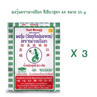 แพค 3 ซอง ผงวุ้นตรานางเงือก สีเขียวสูตร AA ขนาด 25 g. Agar Powder Pearl Mermaid Brand AA-Green Label เบเกอรี่ ขนม ผงวุ้นสำหรับทำขนม ผงวุ้นทำขนม