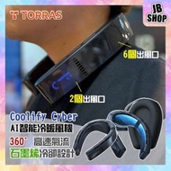 圖拉斯 - TORRAS COOLiFY Cyber 便攜掛頸式冷暖氣機｜智能穿戴式冷氣機｜冷暖控溫｜掛頸風扇